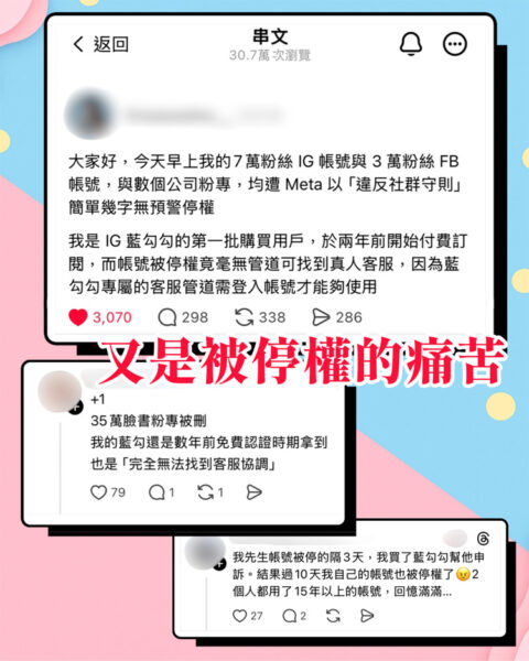 又是被停權的痛苦