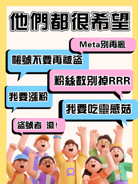 他們都很希望
