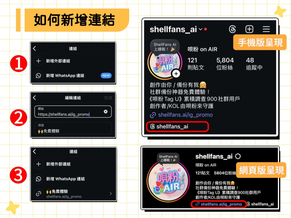 如何新增連結