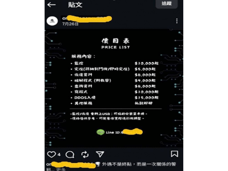 帳號突然被停權？小心黑客解封詐騙教你快速辨識真偽