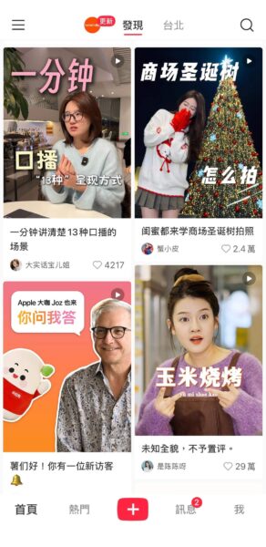 小紅書被禁一週為何照常滑？唄粉實測「半封鎖」背後的關鍵原因