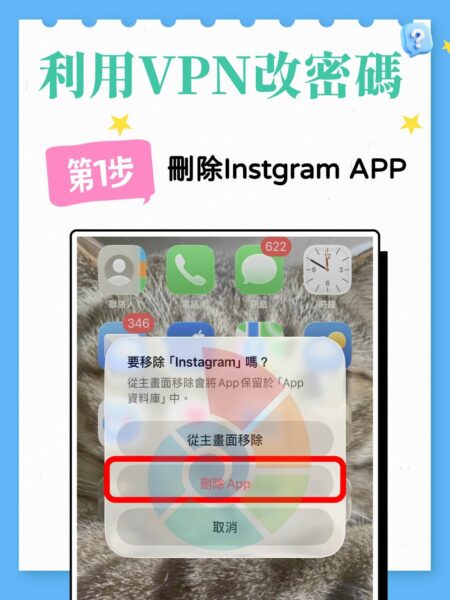 刪除手機裡的 Instagram App
