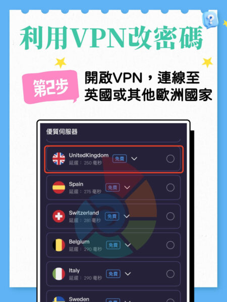 開啟VPN連線至英國