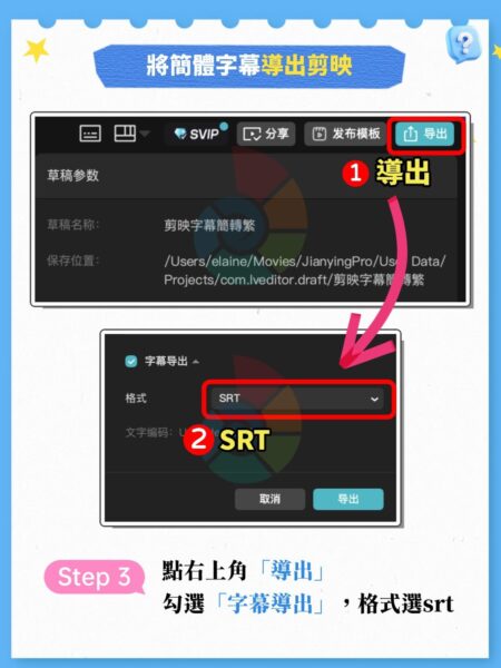 從剪映導出簡體字幕srt檔