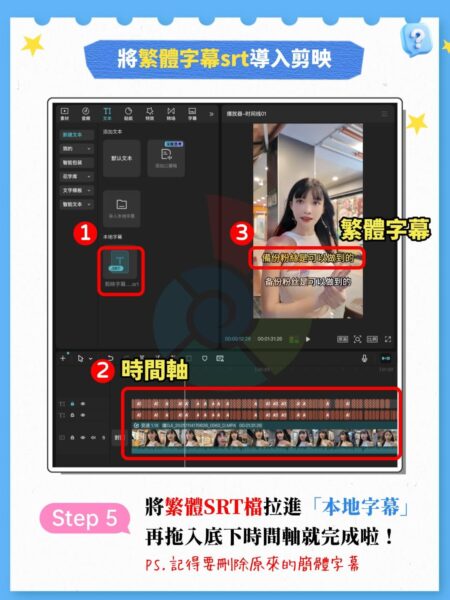 將繁體中文導回剪映時間軸